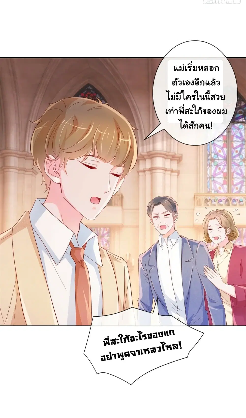 The Lovely Wife And Strange Marriage ตอนที่ 356 — หน้า 23 จาก 32
