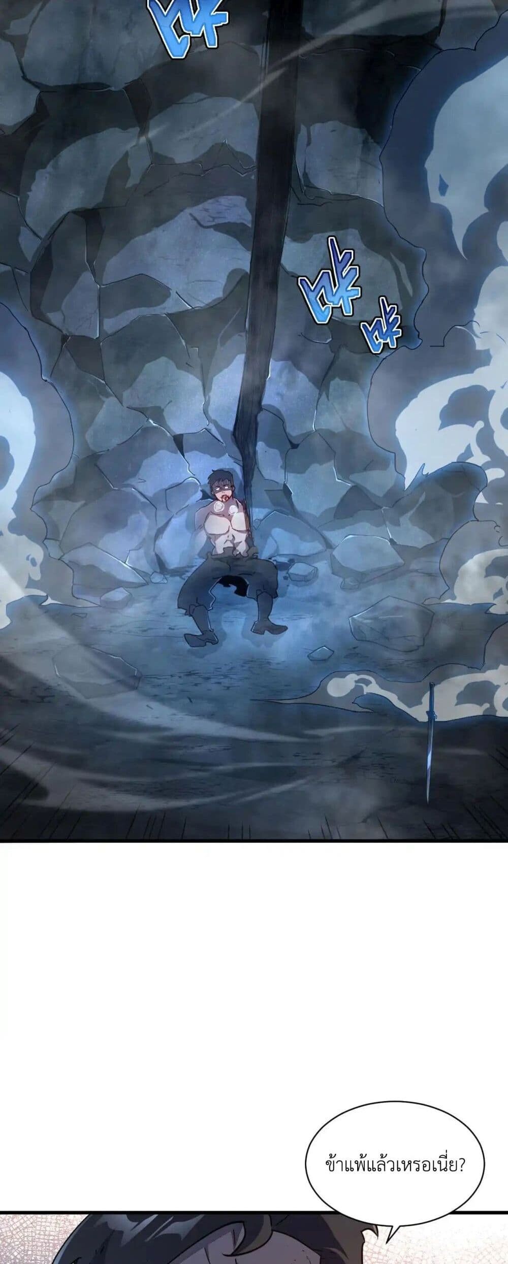 Axe God Path of Invincibility ผู้ถือครองขวานเทวะสู่วิถีไร้เทียมทาน ตอนที่ 3 — หน้า 26 จาก 40