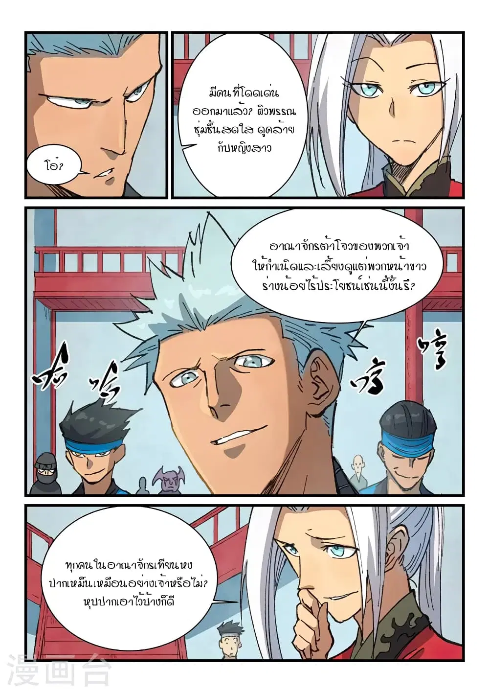 Star Martial God Techniquer ตอนที่ 373 — หน้า 5 จาก 10