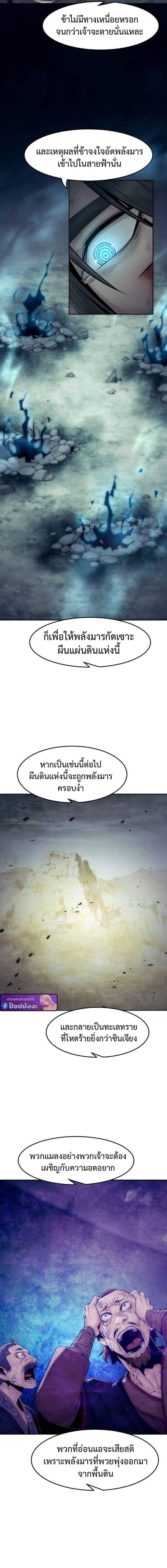 Becoming the Sacheon Dang’s Swordsmaster-Rank Young Lord เส้นทางแห่งดาบ ตอนที่ 103 — หน้า 15 จาก 19