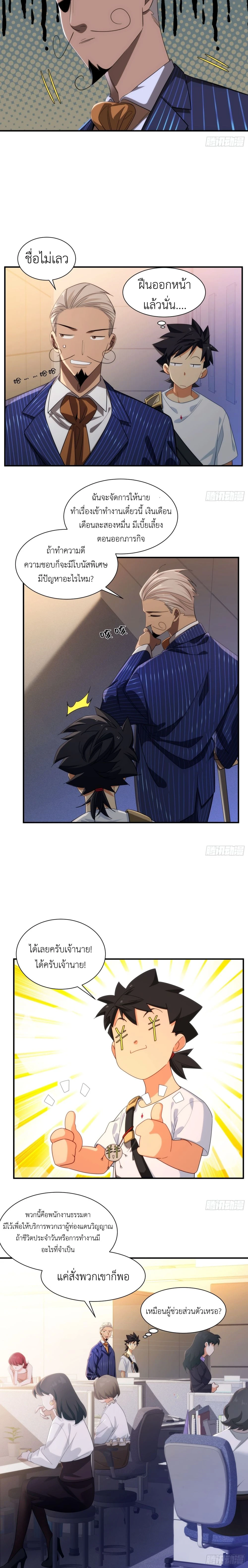Spirit Realm Wanderer ผู้ท่องแดนวิญญาณ ตอนที่ 10 — หน้า 4 จาก 14