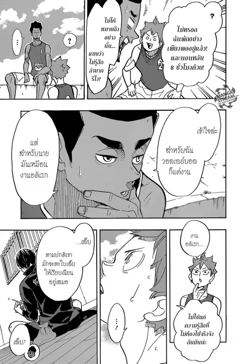 Haikyuu!! ตอนที่ 375 — หน้า 9 จาก 16