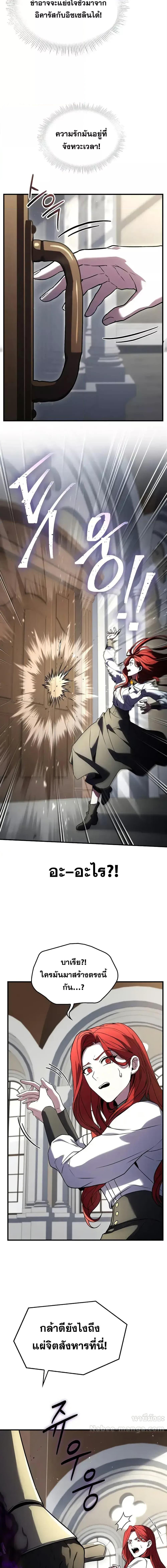 Return of The Unrivaled Spear Knight ตอนที่ 161 — หน้า 18 จาก 28