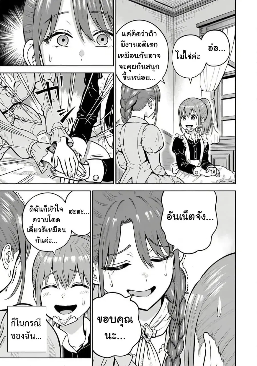 Saikyou no Kensei, Bishoujo Maid ni Tensei Shi Houki de Musou Suru ตอนที่ 2 — หน้า 11 จาก 33