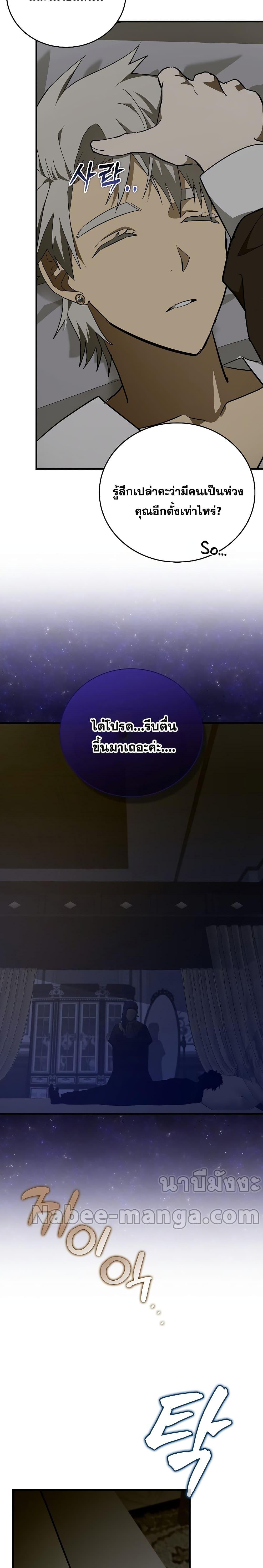 To Hell With Being a Saint, I’m a Doctor ตอนที่ 61 — หน้า 26 จาก 28