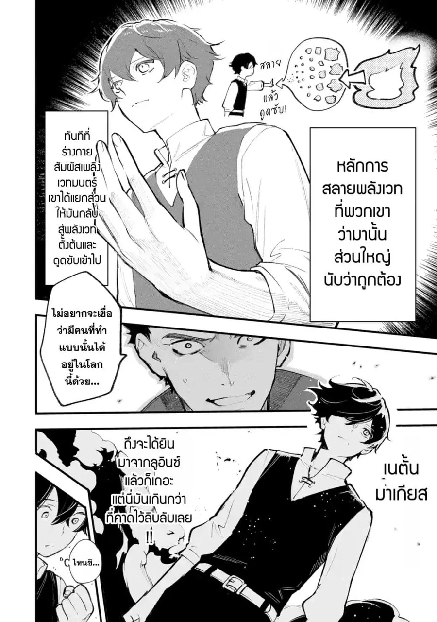 Maryoku Zero no Saikyou Kenja: Mahou Riron o Kiwametara, Sekai Saikyou ni Natteita ตอนที่ 1 — หน้า 32 จาก 72