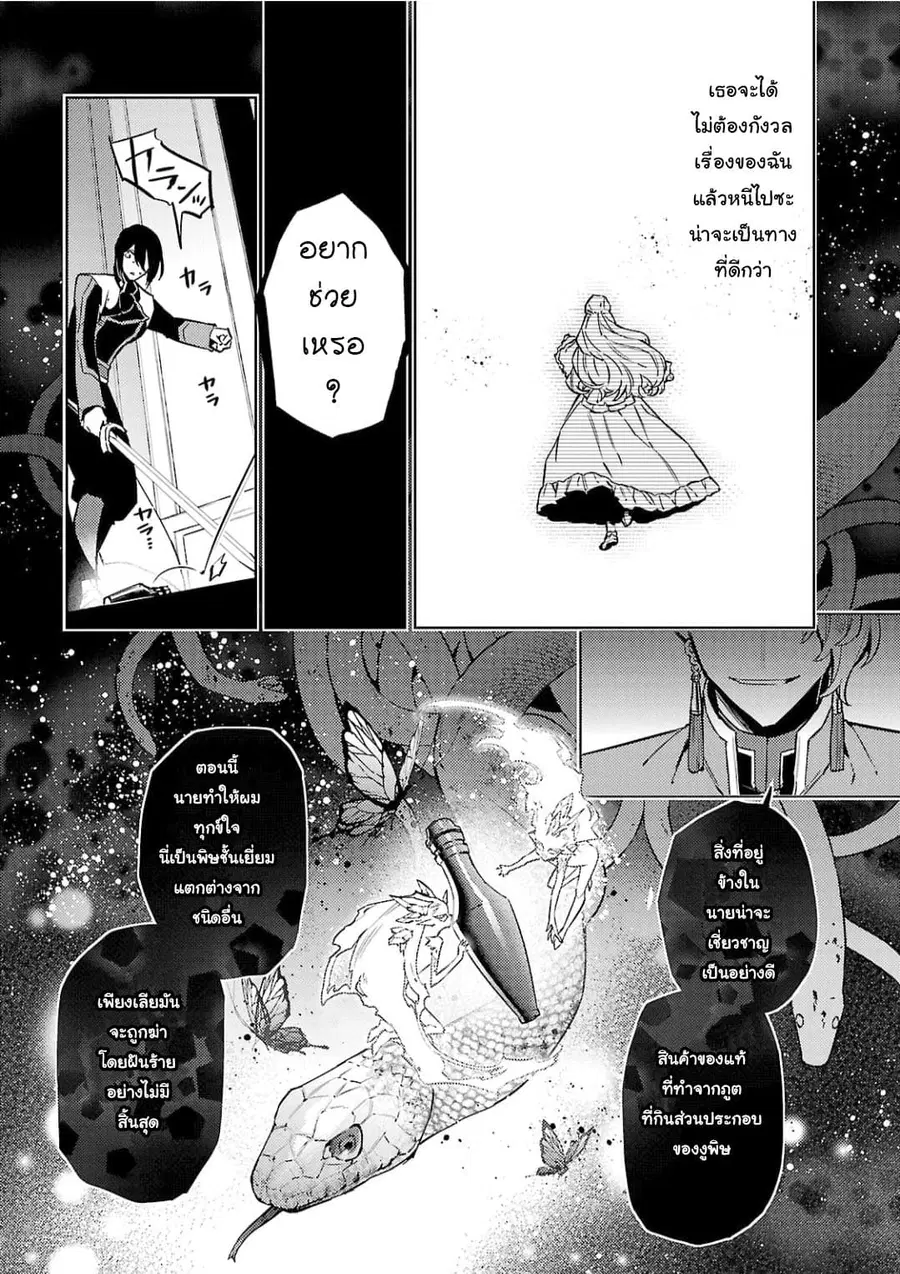 Hanayome no Yangotonaki Jijou ตอนที่ 10 — หน้า 14 จาก 28
