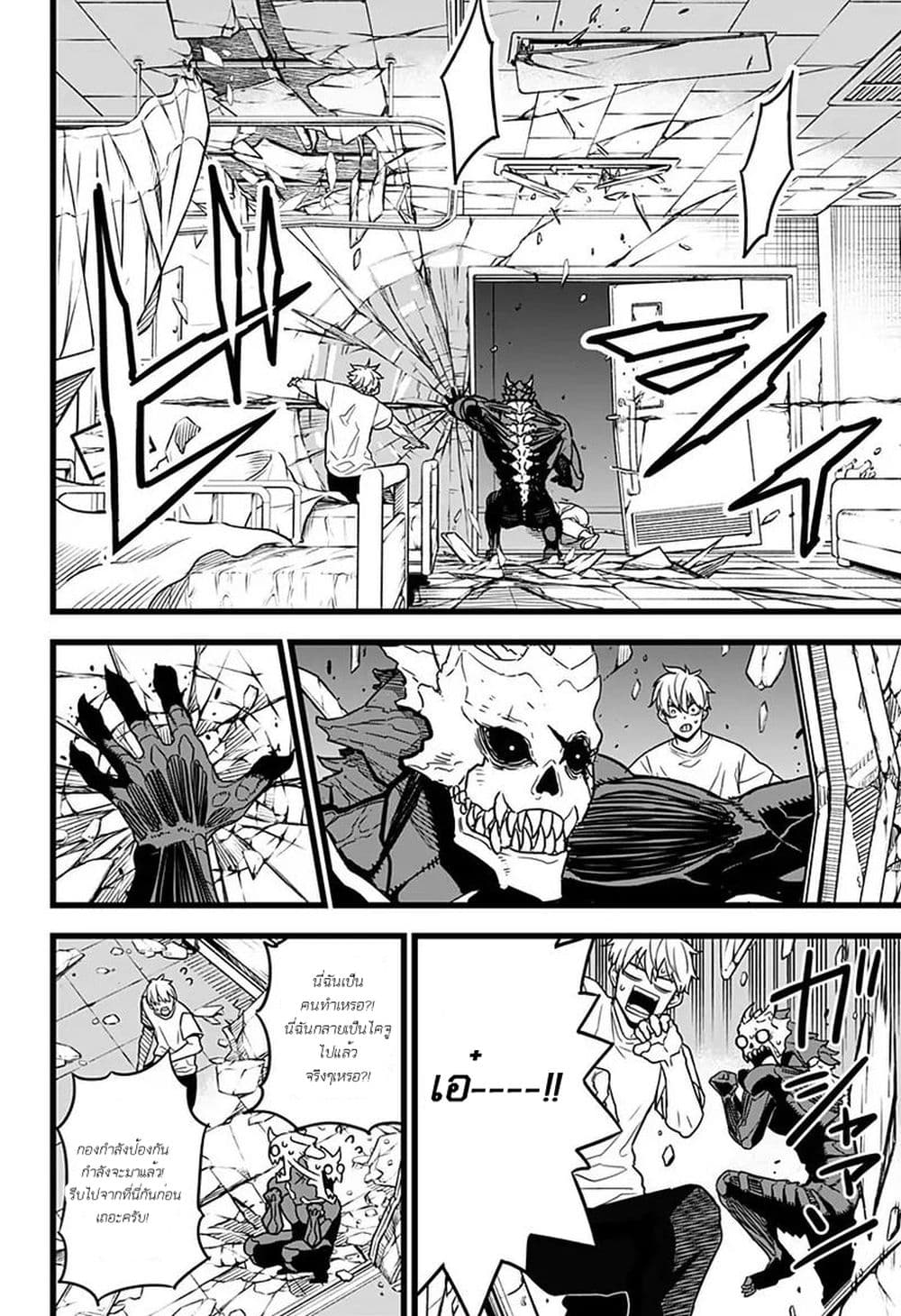 Kaiju no.8 ไคจูหมายเลข 8 ตอนที่ 2 — หน้า 9 จาก 38
