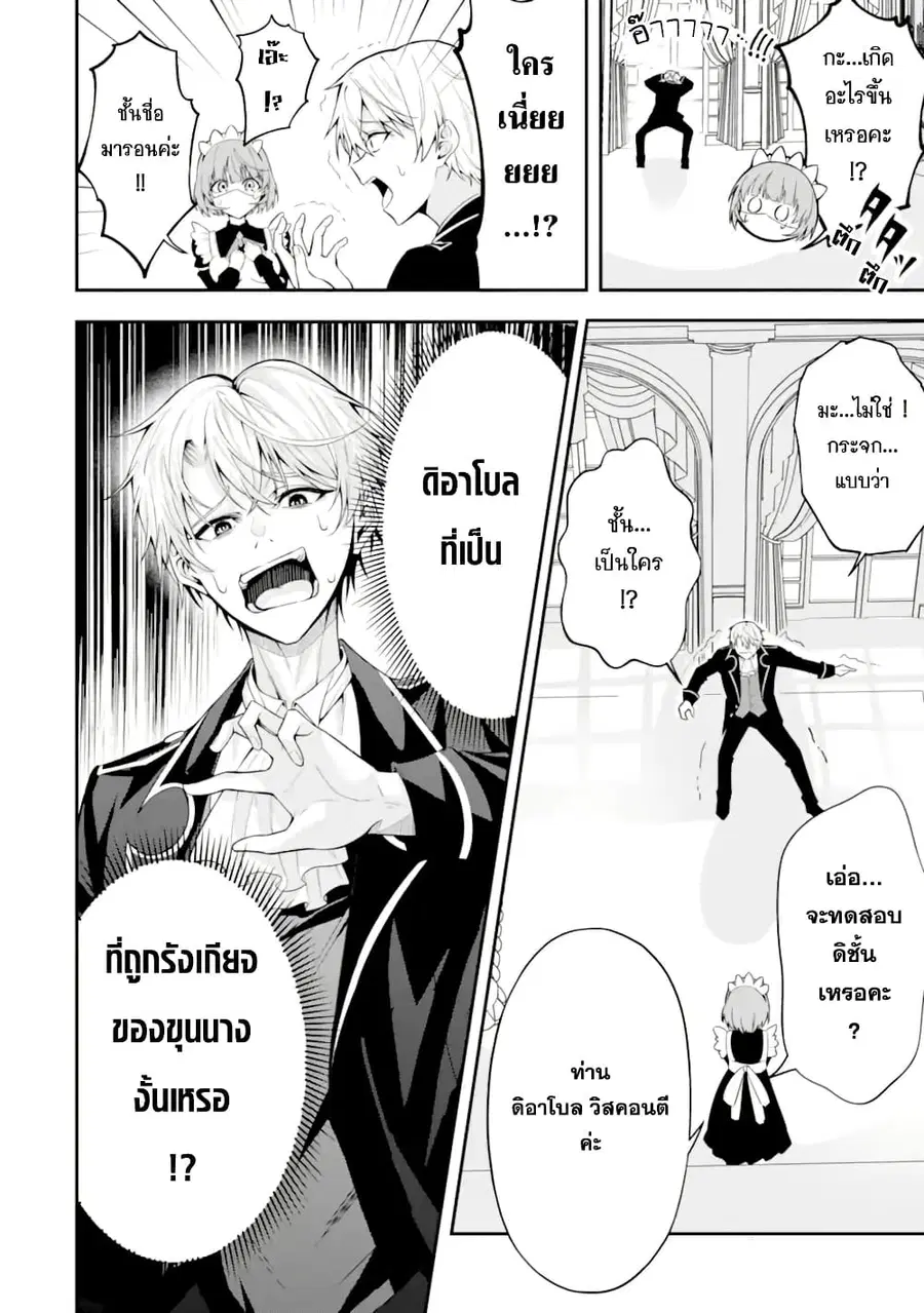 Shokei Flag no Akuyaku Kizoku ni Tensei Shita ga, Shinitakunai node Yami Mahou o Kiwamete Heroine-tachi o Sukuimasu ตอนที่ 1 — หน้า 7 จาก 61