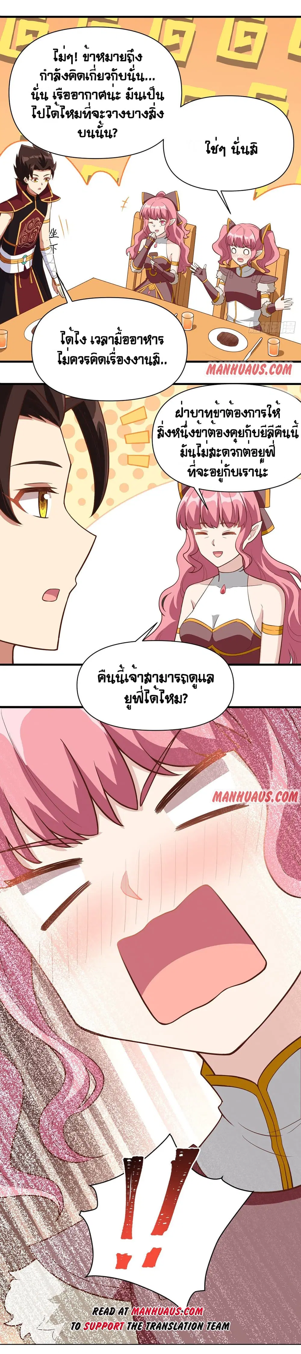 Starting From Today I’ll Work As A City Lord ตอนที่ 321 — หน้า 21 จาก 22