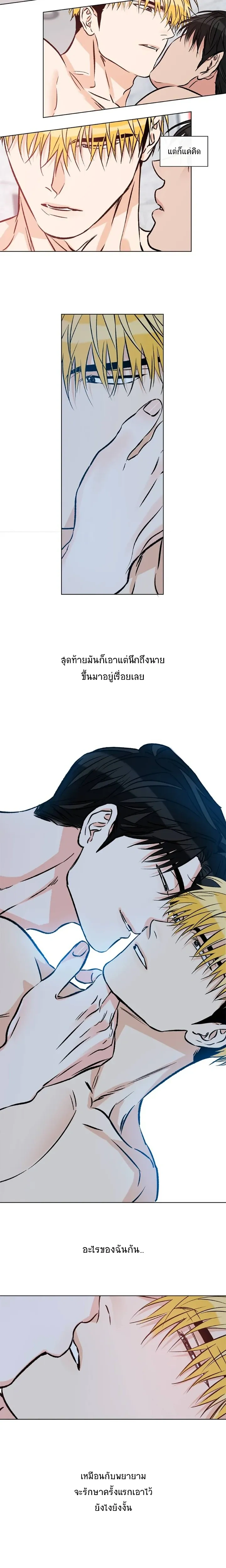 Love Order – คำสั่งรัก ตอนที่ 2 — หน้า 13 จาก 16