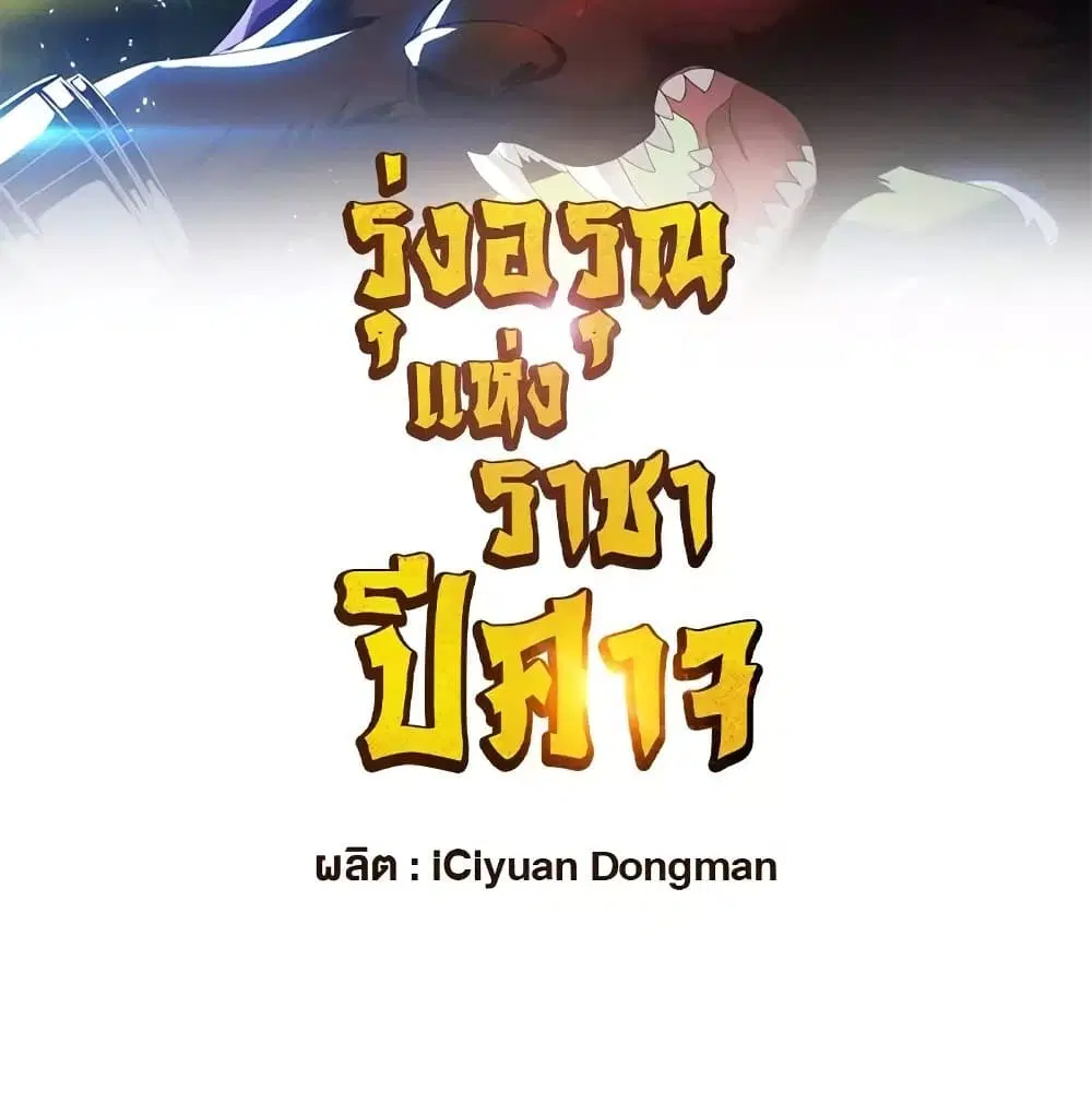 Rise of The Demon King ตอนที่ 270 — หน้า 3 จาก 45