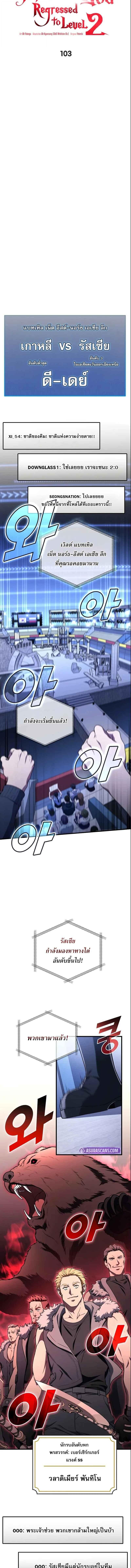 The Martial God Who Regressed Back to Level 2 ตอนที่ 103 — หน้า 4 จาก 16
