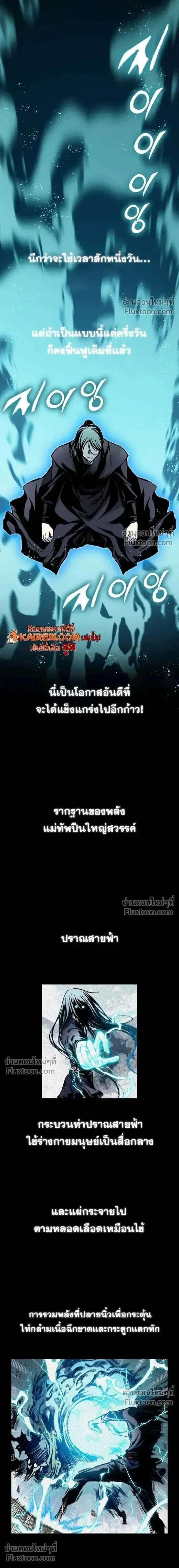 Memoir of the God of War ตอนที่ 241 — หน้า 17 จาก 24