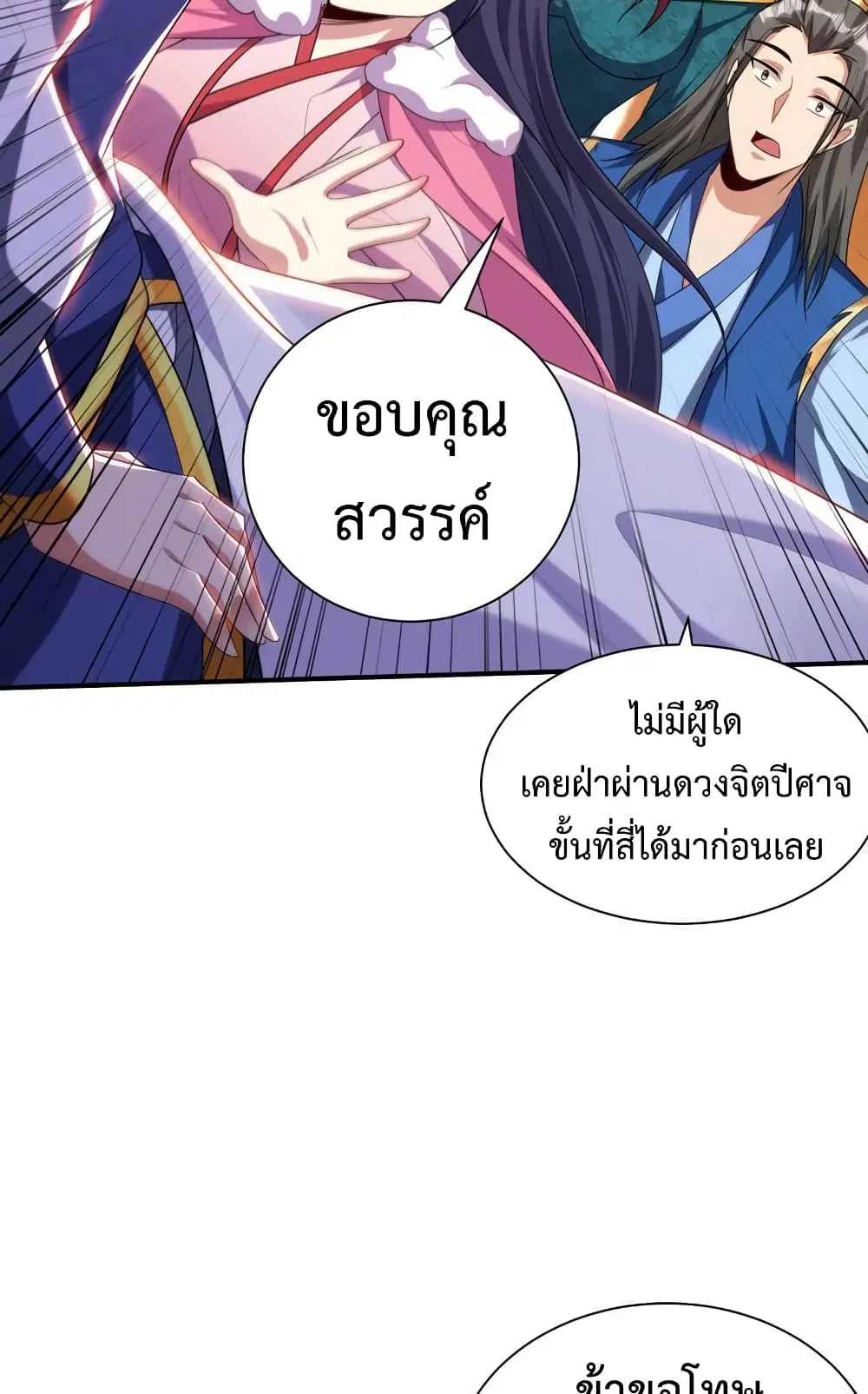 Rise of The Demon King ตอนที่ 308 — หน้า 30 จาก 34