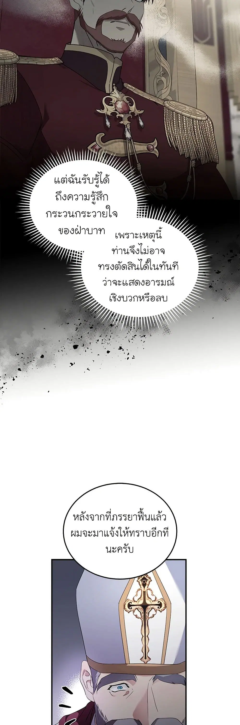 The Villainess Lives Again ตอนที่ 194 — หน้า 9 จาก 44