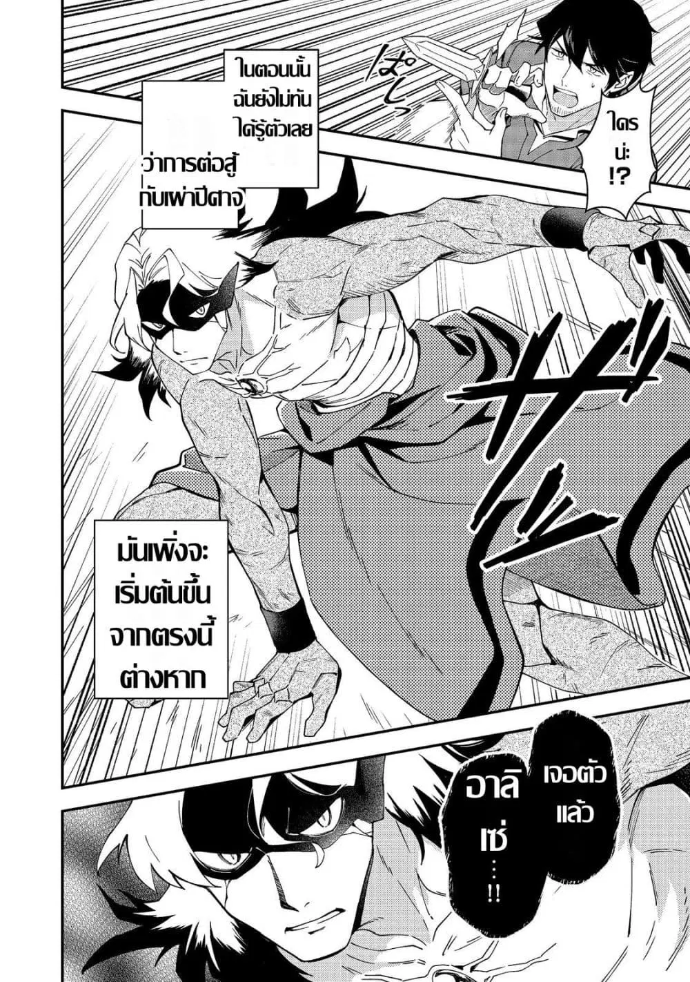 Hirotta Dorei-tachi ga Tabidatte Haya Juunen, Nazeka Ore ga Densetsu ni Natteita @COMIC ตอนที่ 9 — หน้า 28 จาก 29