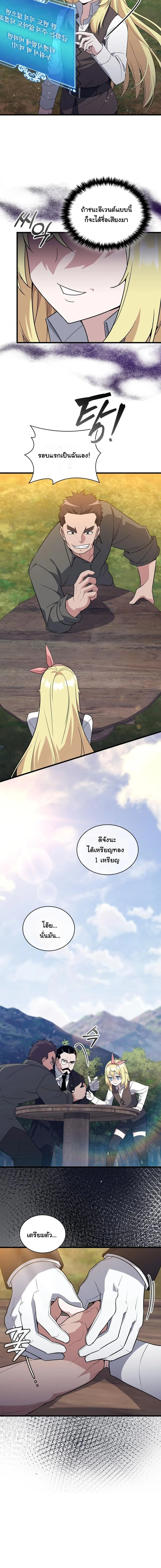I Became the Academy Villain’s Daughter ปฏิบัติการปั๊มสเตตัสของลูกสาวจอมมาร ตอนที่ 7 — หน้า 3 จาก 15