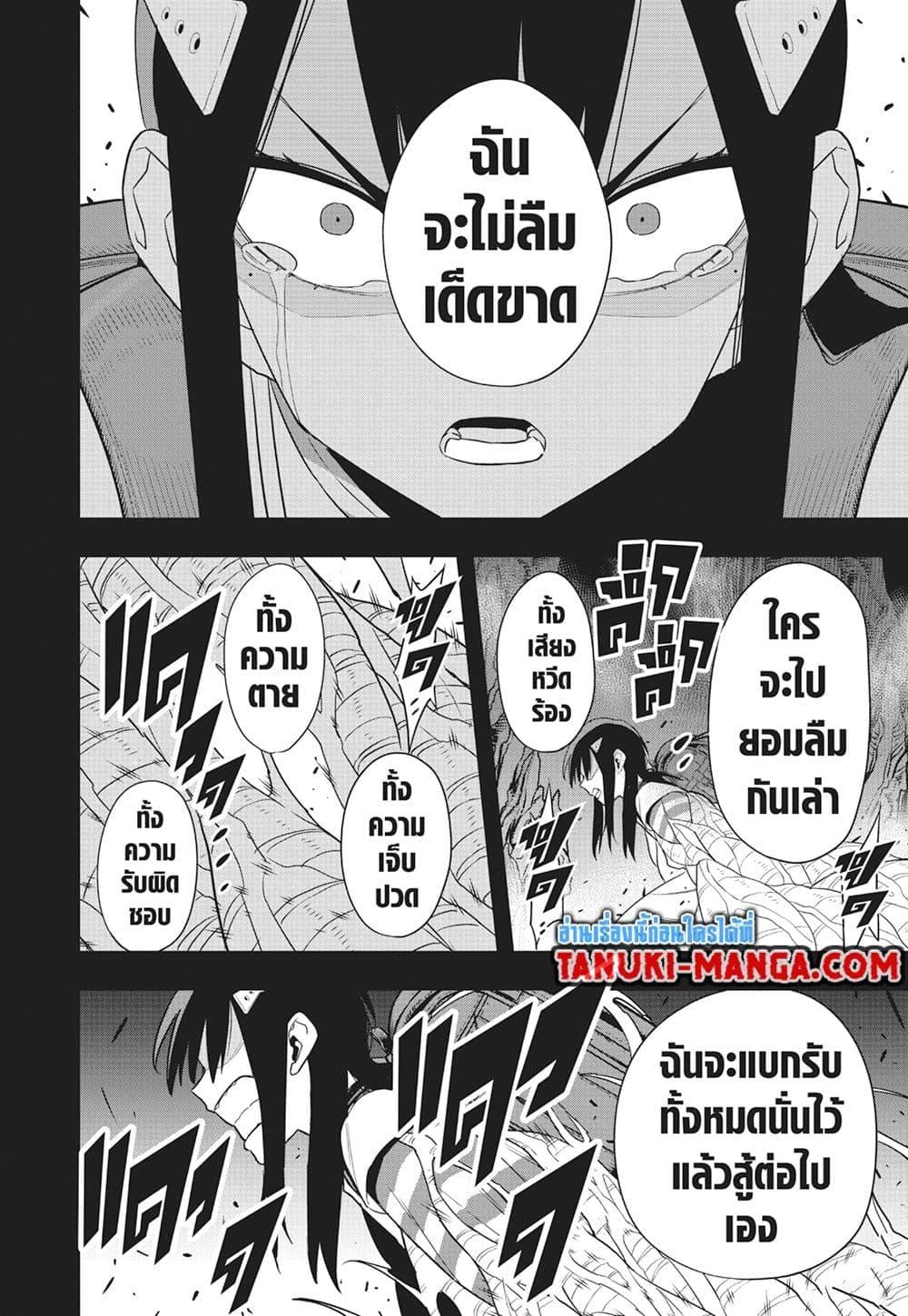 Kaiju no.8 ไคจูหมายเลข 8 ตอนที่ 103 — หน้า 21 จาก 26