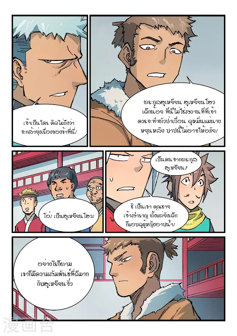 Star Martial God Techniquer ตอนที่ 372 — หน้า 7 จาก 10