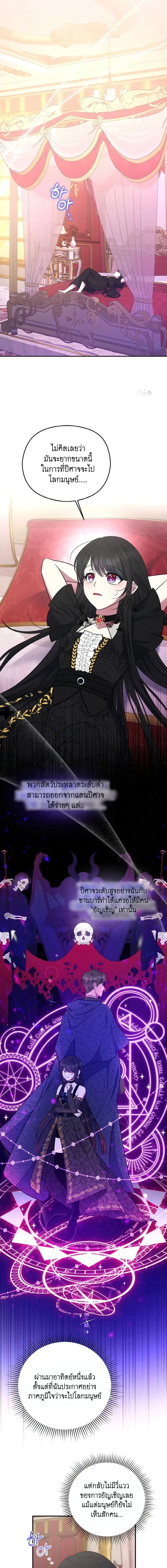 I Am the Last Villainess He Has to Kill – ฉันคือตัวร้ายคนสุดท้ายที่เขาต้องสังหาร ตอนที่ 3 — หน้า 10 จาก 23