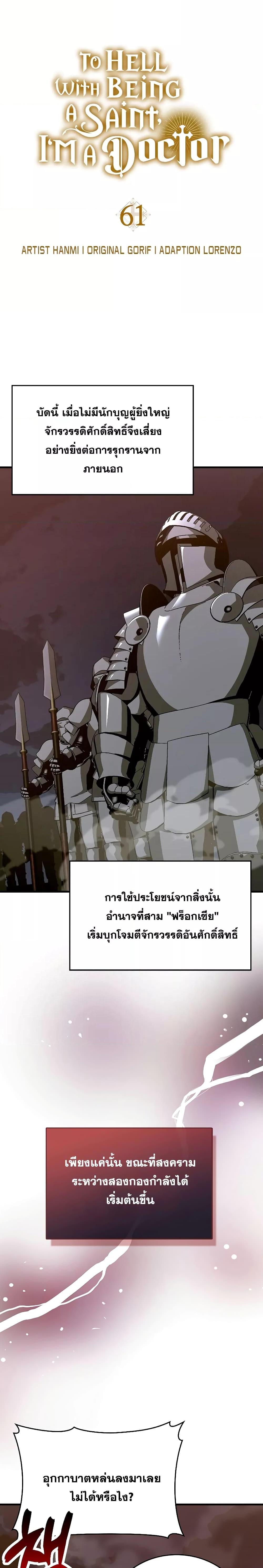 To Hell With Being a Saint, I’m a Doctor ตอนที่ 61 — หน้า 3 จาก 28