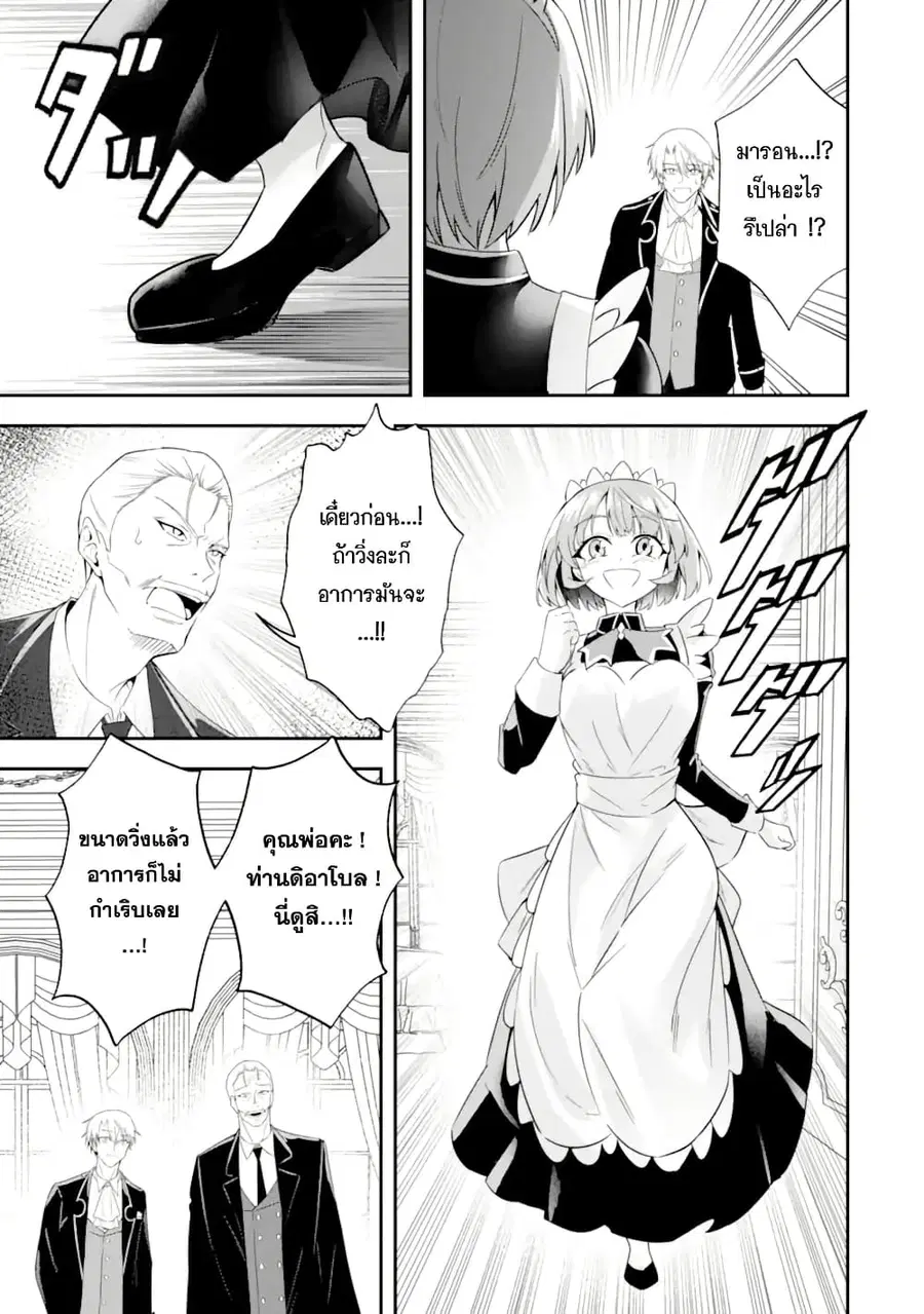 Shokei Flag no Akuyaku Kizoku ni Tensei Shita ga, Shinitakunai node Yami Mahou o Kiwamete Heroine-tachi o Sukuimasu ตอนที่ 2 — หน้า 15 จาก 33