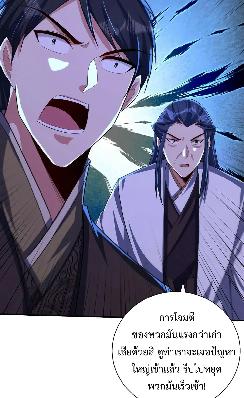 Rise of The Demon King ตอนที่ 306 — หน้า 33 จาก 36