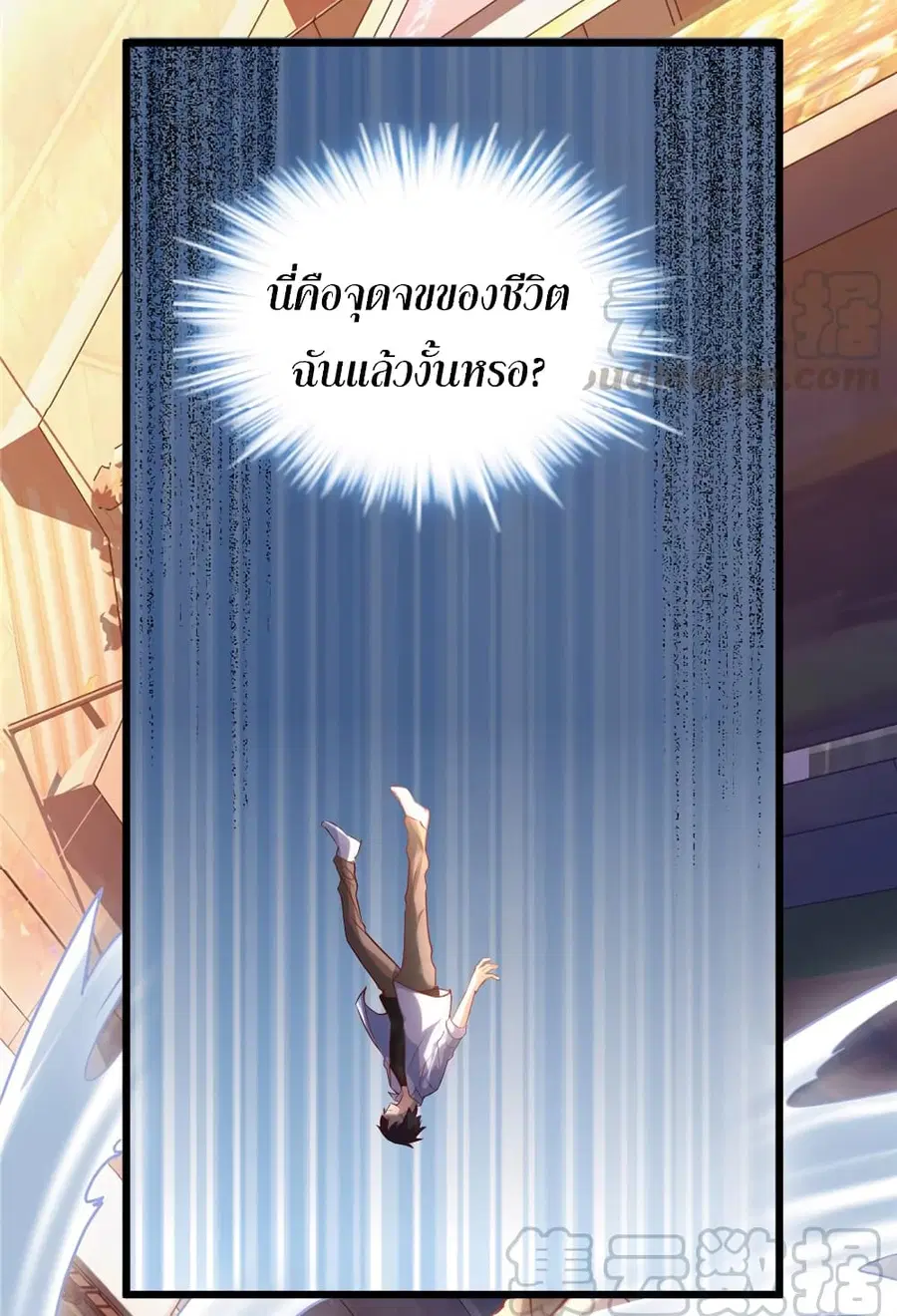 I might be A Fake Fairy ตอนที่ 1 — หน้า 16 จาก 31