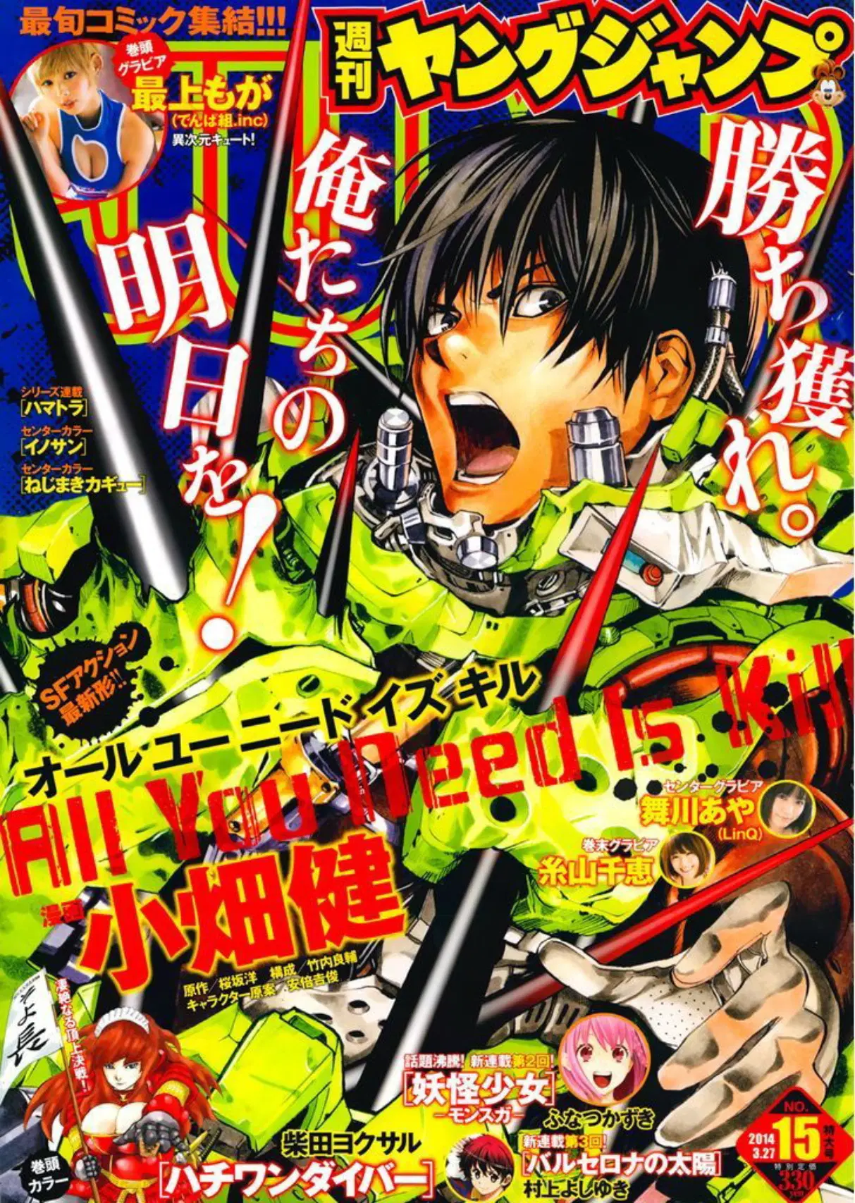 All You Need Is Kill ตอนที่ 8 — หน้า 1 จาก 23