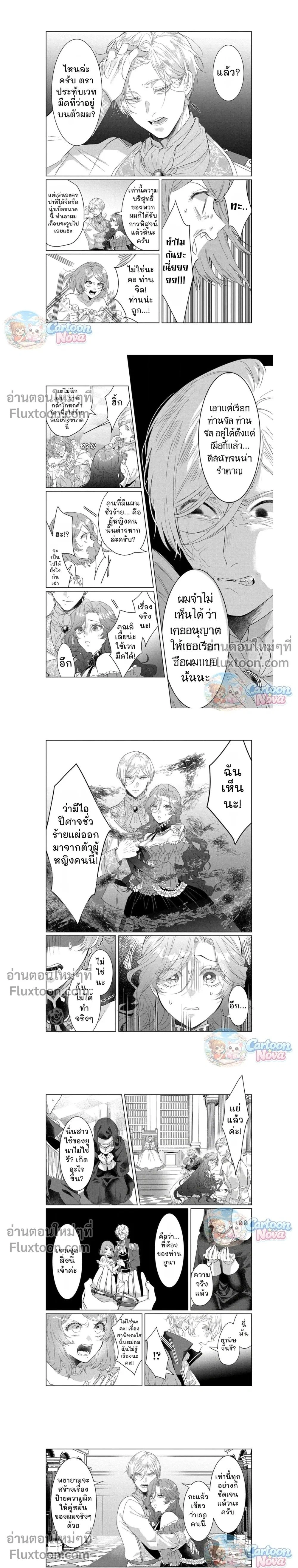 Reincarnated as a Villainess… I Can’t Escape My Yandere Fiancé – เกิดเป็นนางร้ายทั้งที…ดันหนีคู่หมั้นยันเดเระไม่พ้นซะงั้น ตอนที่ 2 — หน้า 4 จาก 5