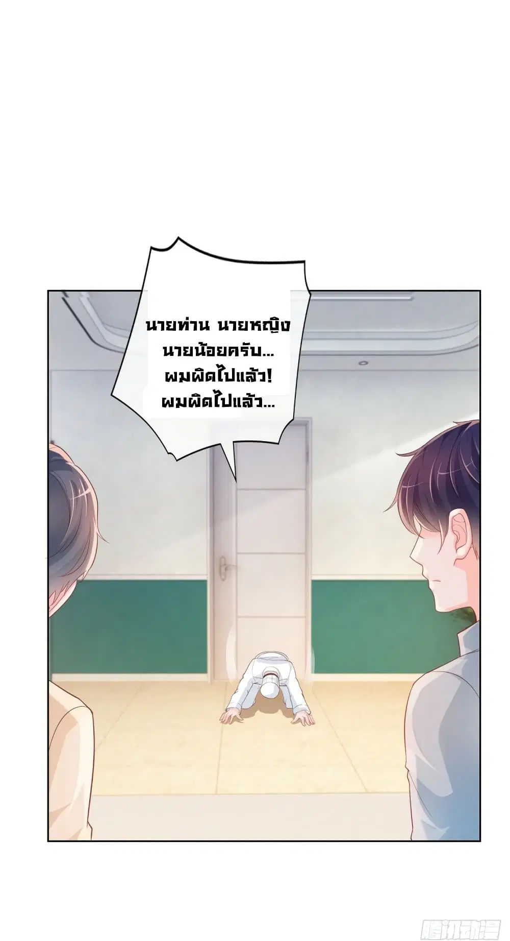 The Lovely Wife And Strange Marriage ตอนที่ 378 — หน้า 26 จาก 35