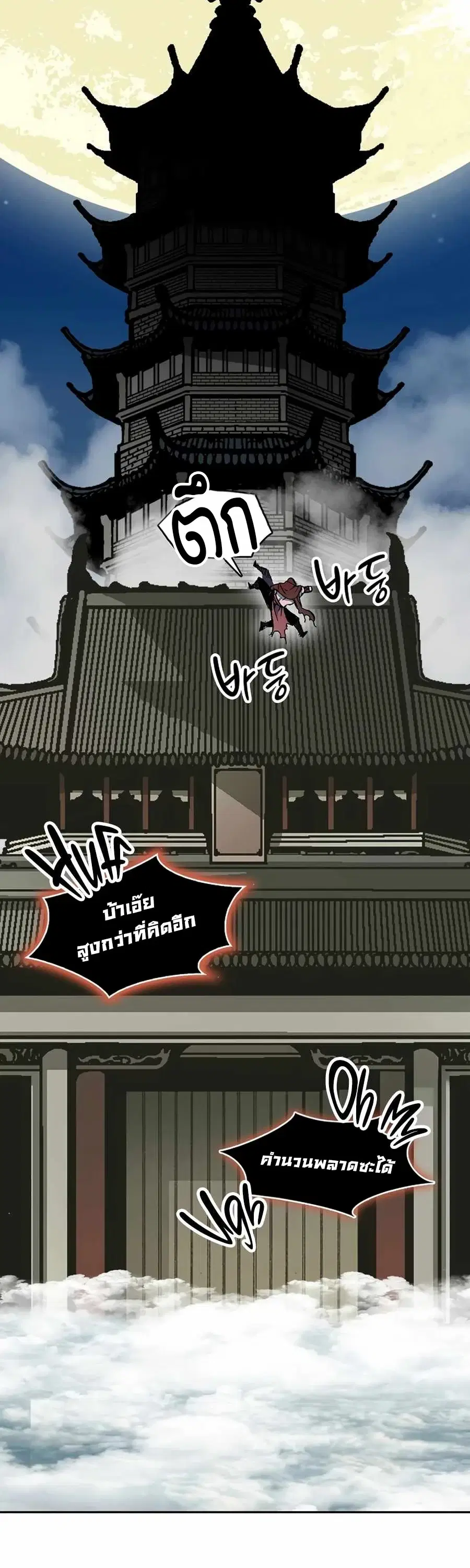 Memoir of the God of War ตอนที่ 209 — หน้า 26 จาก 62