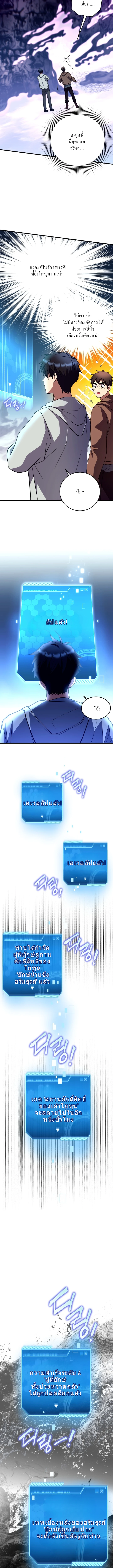 Even the Almighty Is a First-Time Dad จอมราชันหวนคืน เพื่อเลี้ยงลูก ตอนที่ 14 — หน้า 14 จาก 19