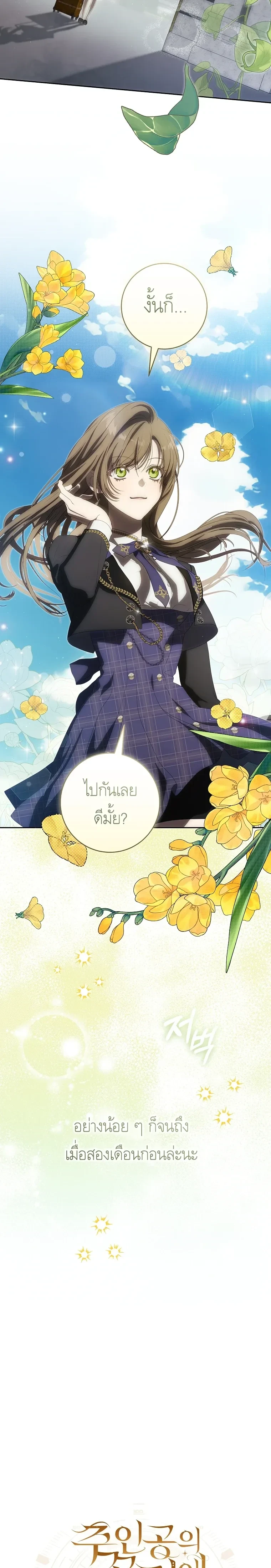 How to Get on the Main Character’s Flowery Path – วิธีเกาะขบวนดอกไม้ของพระเอก ตอนที่ 1 — หน้า 4 จาก 28