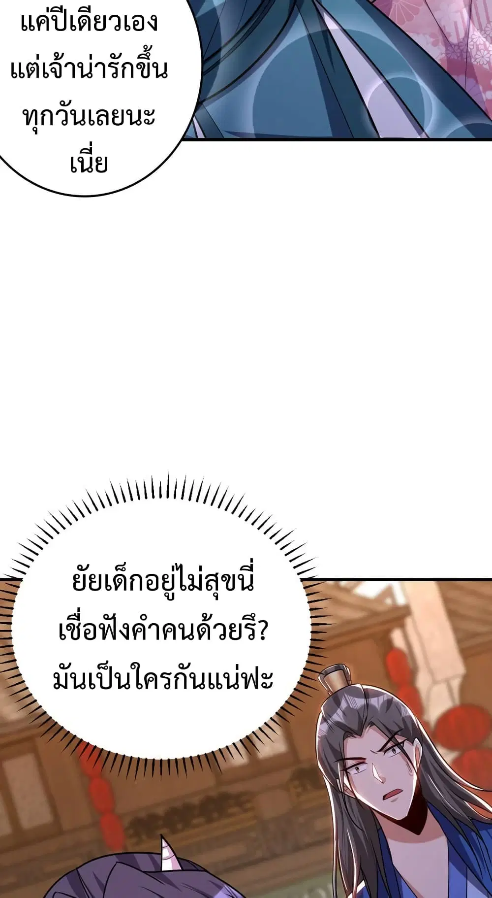 Rise of The Demon King ตอนที่ 271 — หน้า 20 จาก 42