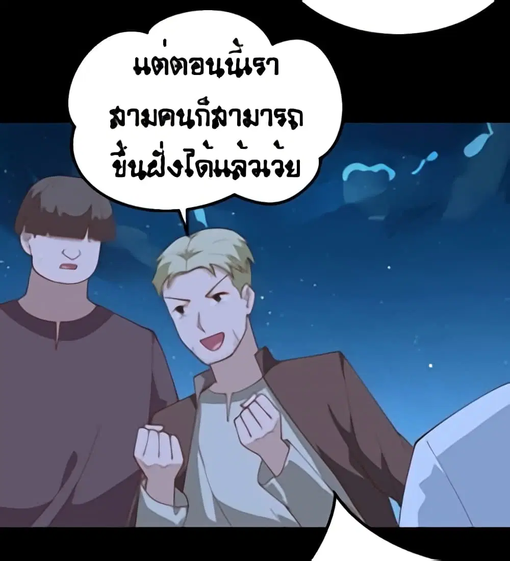 Starting From Today I’ll Work As A City Lord ตอนที่ 280 — หน้า 27 จาก 31