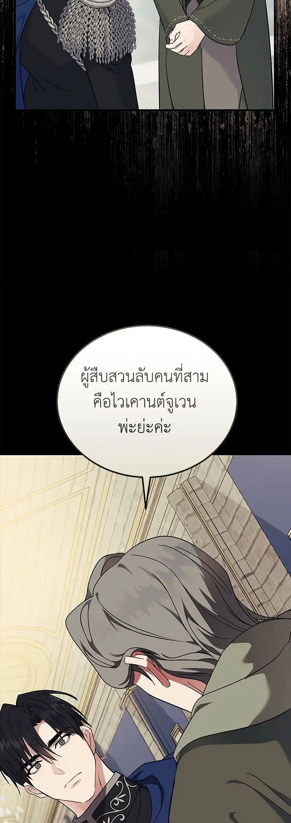 The Villainess Lives Again ตอนที่ 209 — หน้า 24 จาก 40