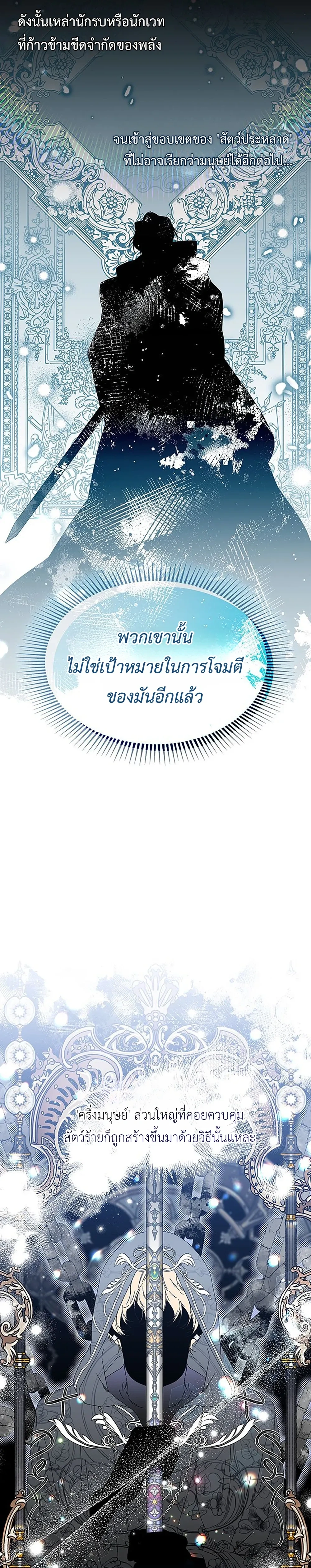 Taming the Beast – เลือกแล้วว่าจะรัก (นาย) สัตว์ร้าย ตอนที่ 2 — หน้า 16 จาก 30