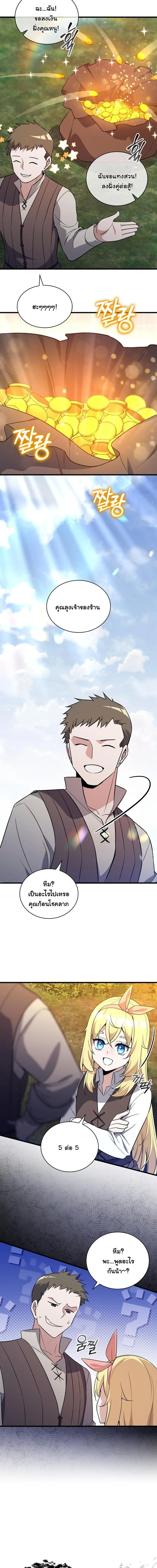 I Became the Academy Villain’s Daughter ปฏิบัติการปั๊มสเตตัสของลูกสาวจอมมาร ตอนที่ 7 — หน้า 8 จาก 15