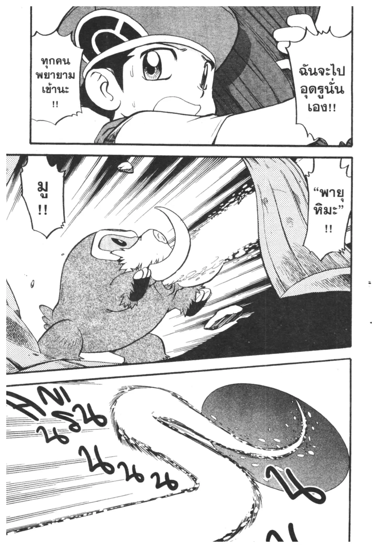 Pokémon ตอนที่ 415 — หน้า 11 จาก 18