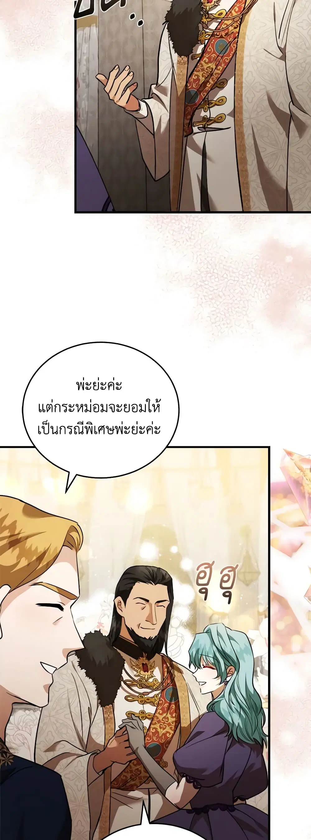 The Villainess Lives Again ตอนที่ 170 — หน้า 9 จาก 43