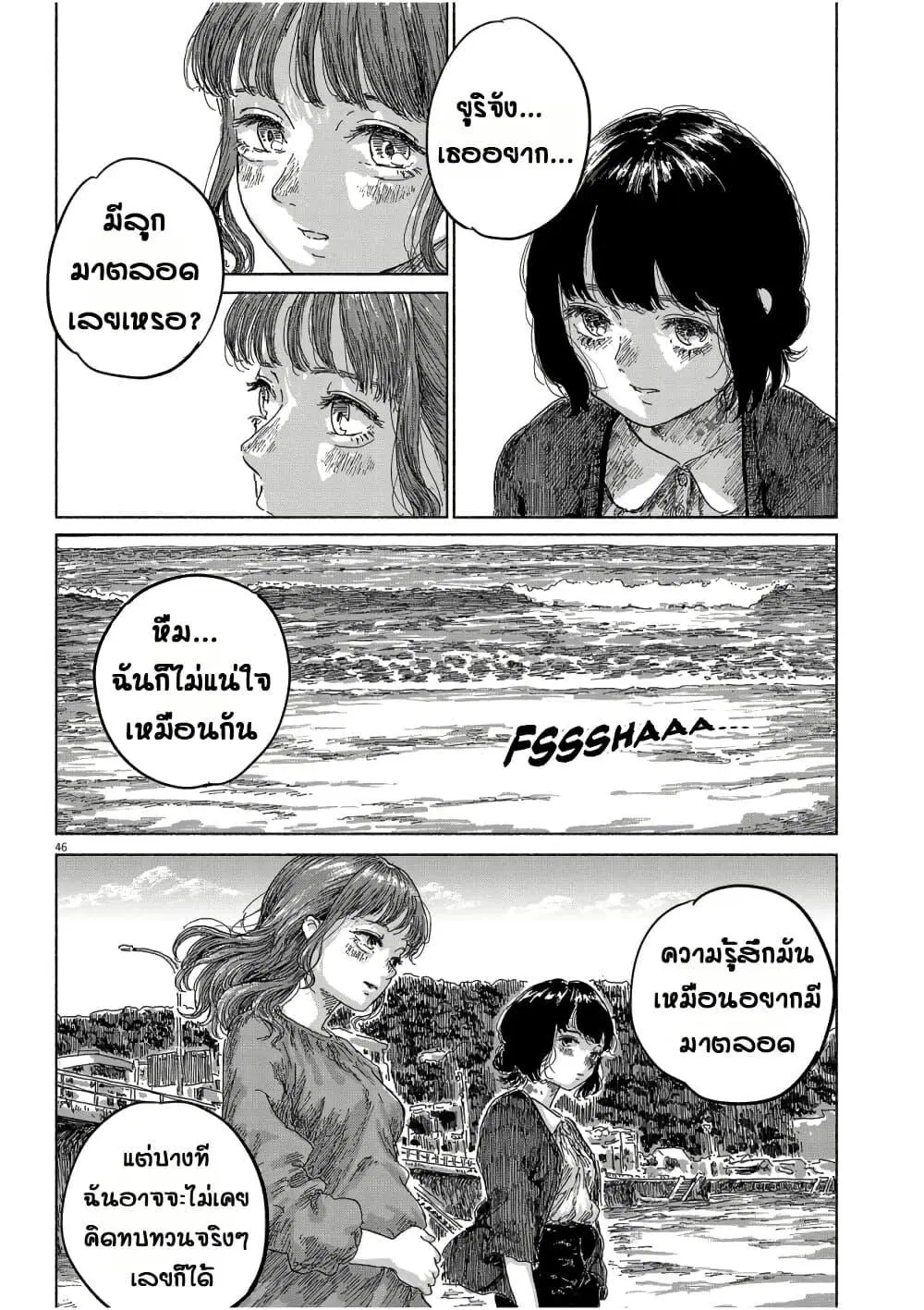 Sentimental Journey ตอนที่ 1 — หน้า 44 จาก 54