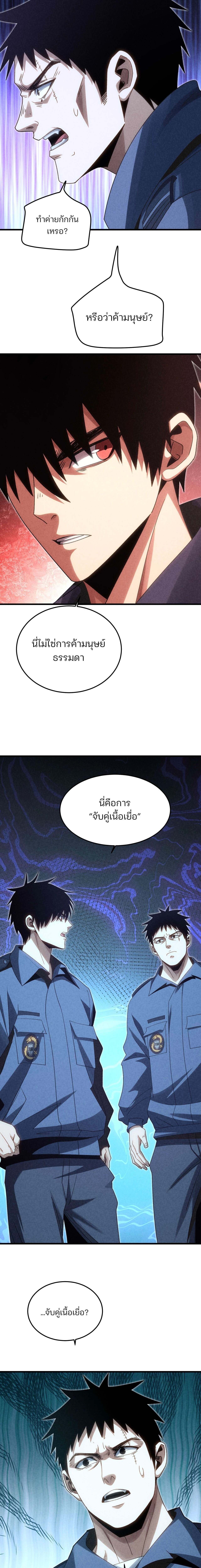 Rebirth of the Campus Special Forces Soldier เกิดใหม่ของทหารหน่วยรบพิเศษ ตอนที่ 22 — หน้า 10 จาก 16
