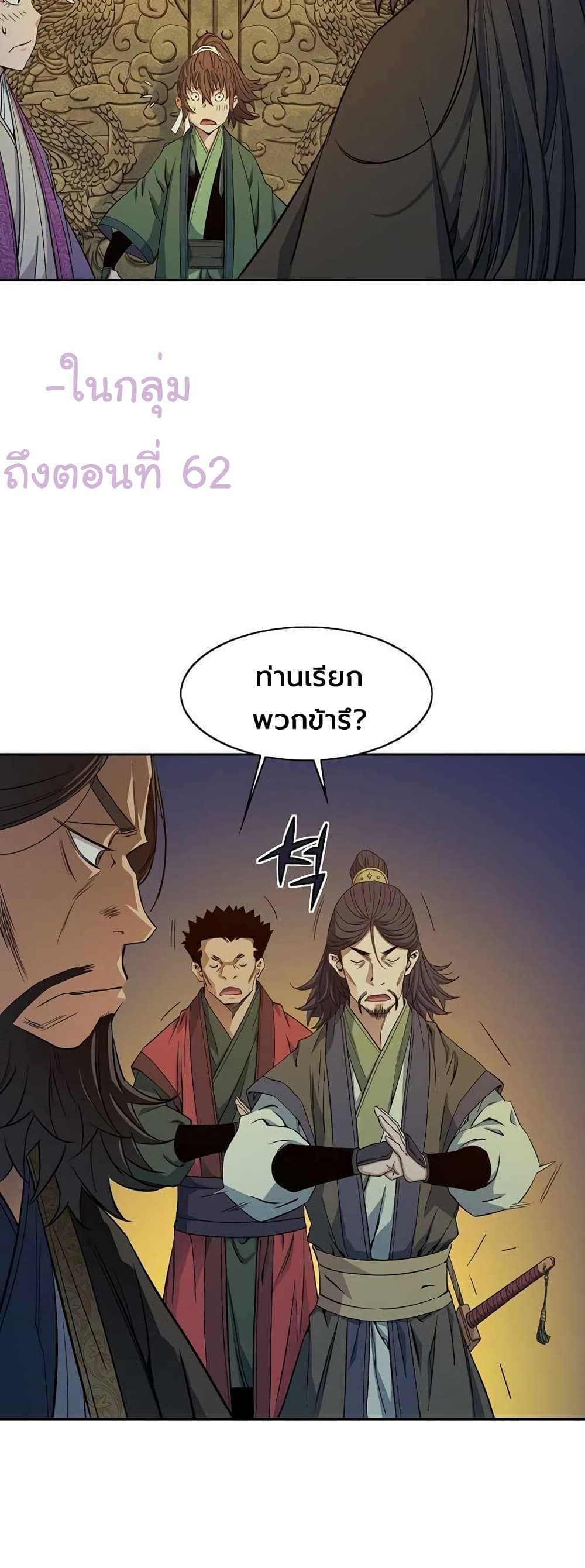 The Scholar Warrior ตอนที่ 28 — หน้า 30 จาก 48