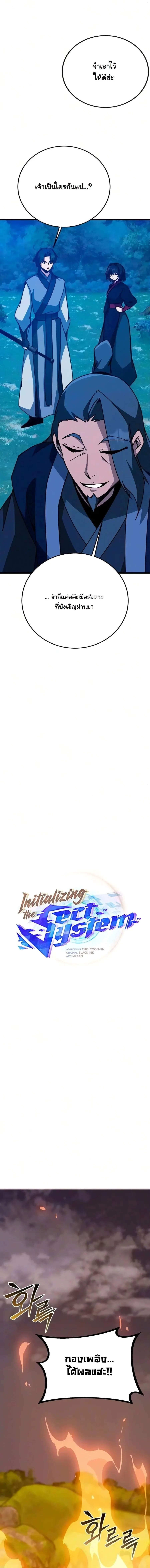Initializing the Sect System ปฐมบทแห่งระบบสำนัก ตอนที่ 48 — หน้า 6 จาก 30