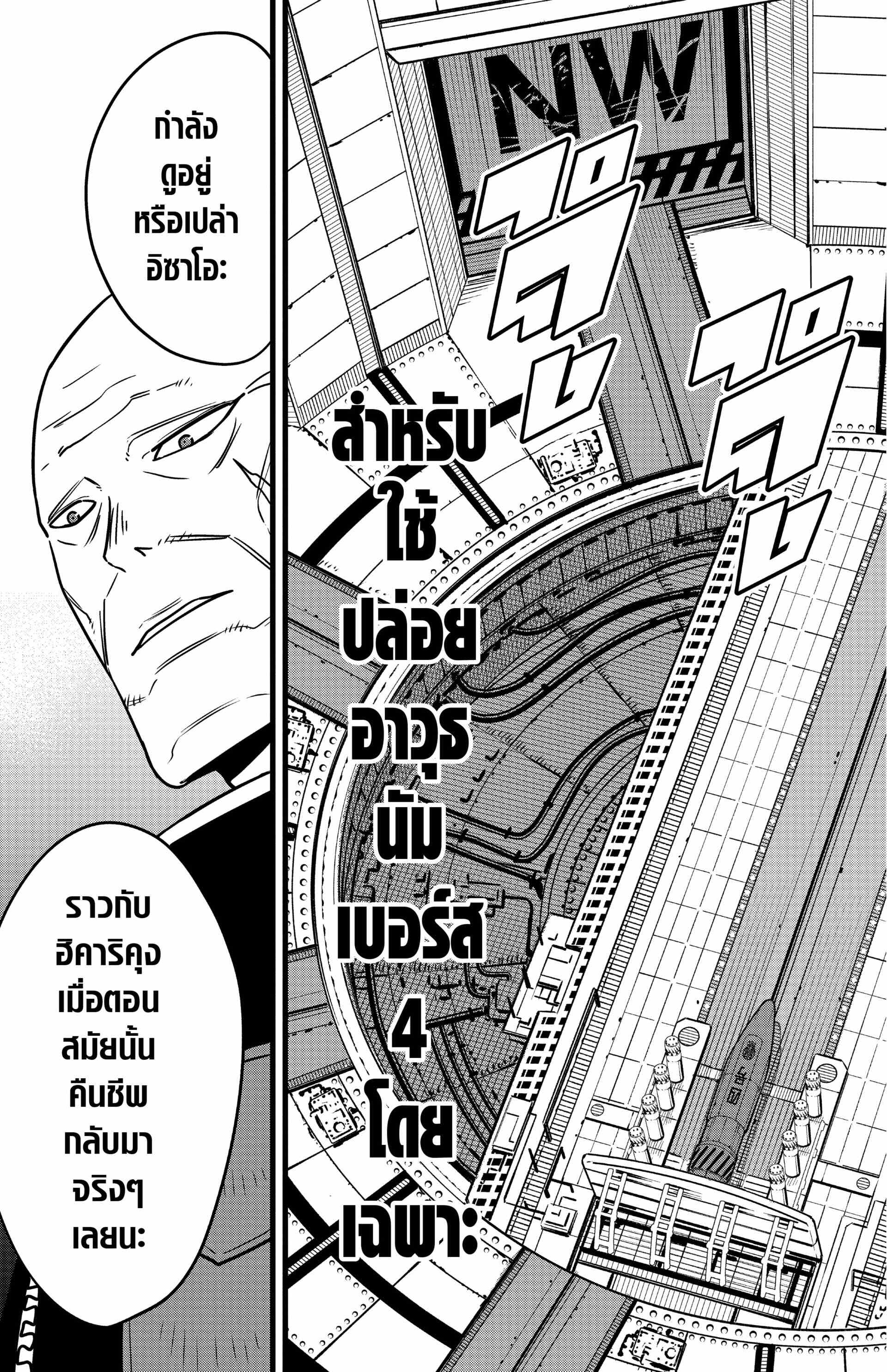 Kaiju no.8 ไคจูหมายเลข 8 ตอนที่ 71 — หน้า 19 จาก 23