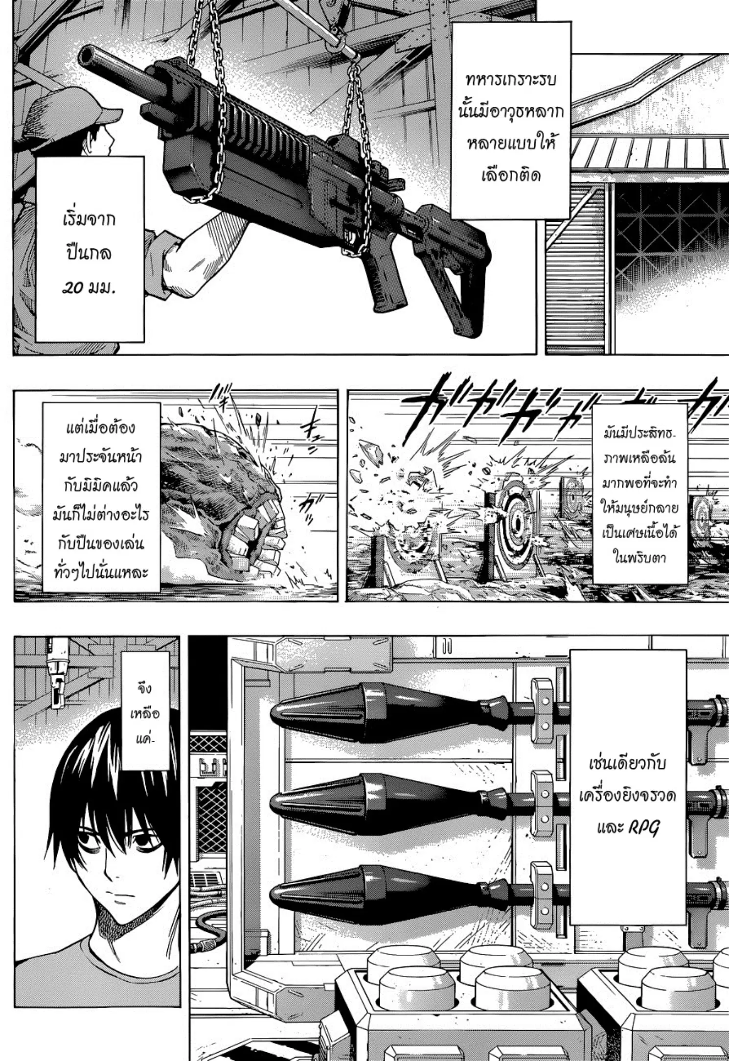 All You Need Is Kill ตอนที่ 3 — หน้า 9 จาก 27