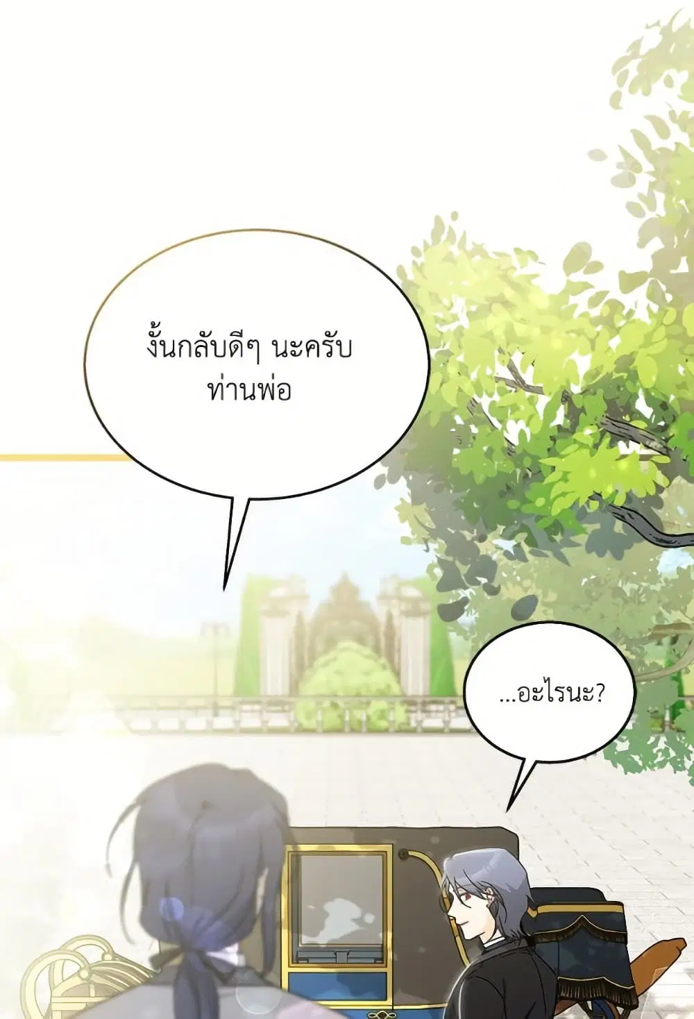 The Symbiotic Relationship Between a Panther and a Rabbit ตอนที่ 174 — หน้า 34 จาก 77