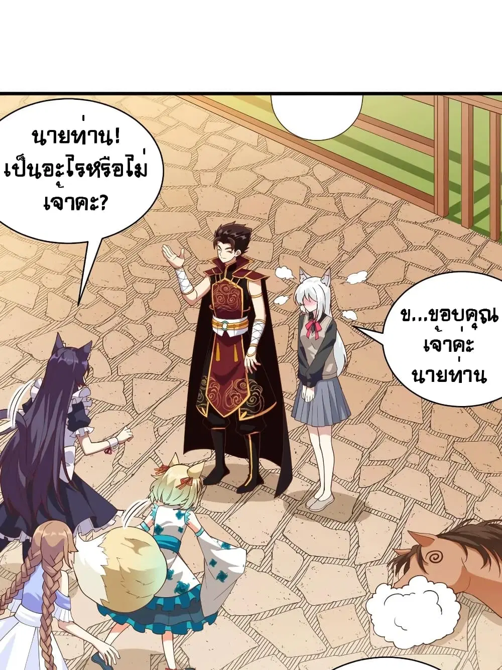Starting From Today I’ll Work As A City Lord ตอนที่ 308 — หน้า 44 จาก 49